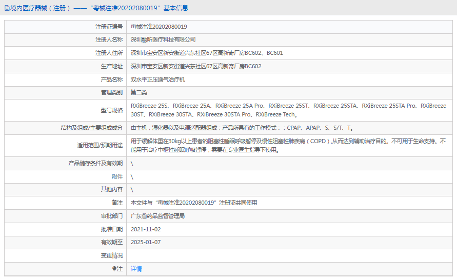 RXiBreeze 25STA雙水平正壓通氣治療機1.png