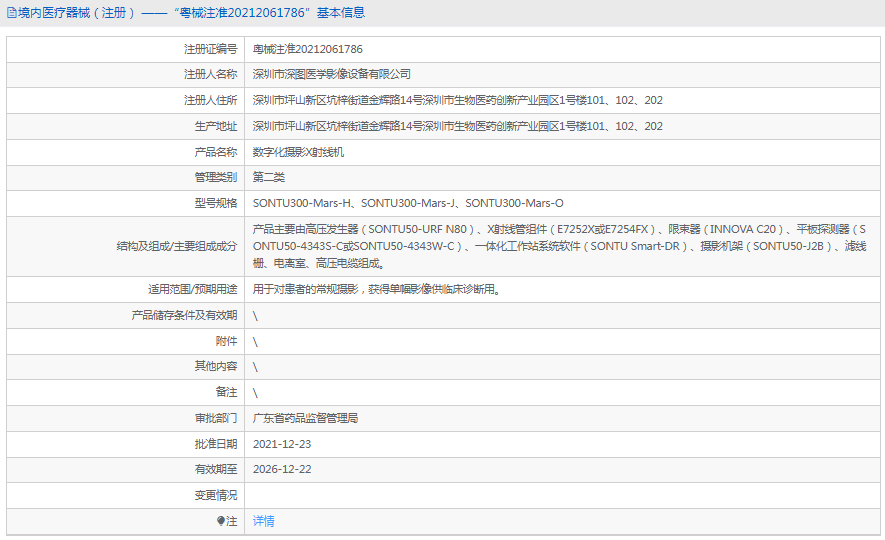 數(shù)字化攝影X射線機SONTU300-Mars-O1.png