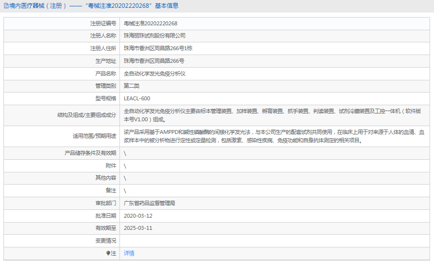 LEACL-600全自動(dòng)化學(xué)發(fā)光免疫分析儀1.png