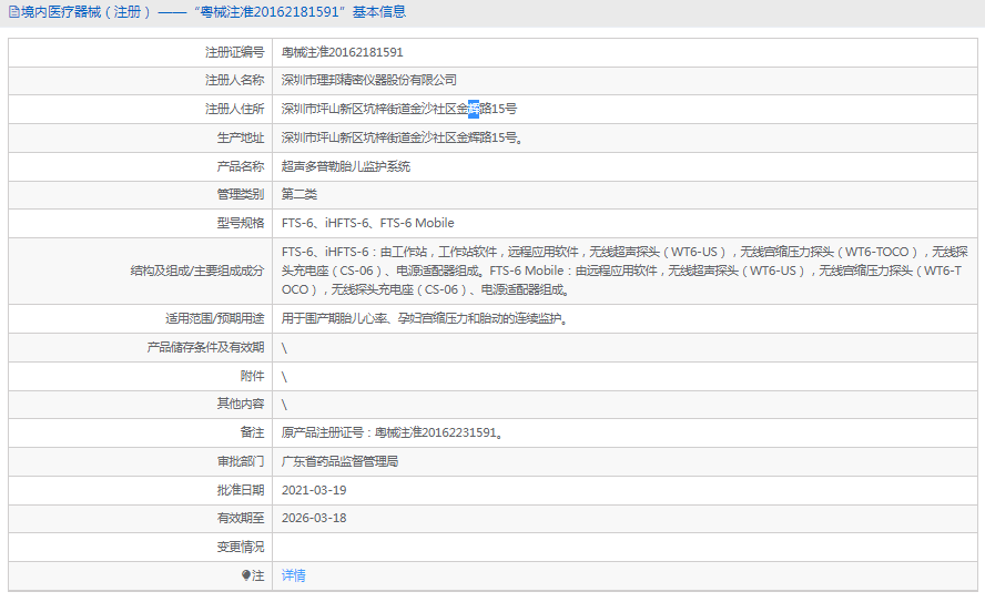 FTS-6 Mobile超聲多普勒胎兒監護系統1.png