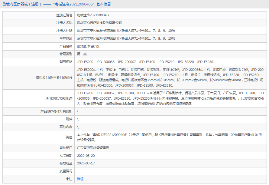 JPD-ES230低頻脈沖治療儀1.png