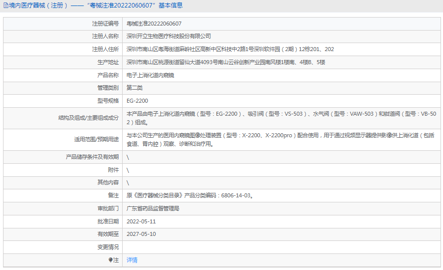 EG-2200上消化道內(nèi)窺鏡1.png