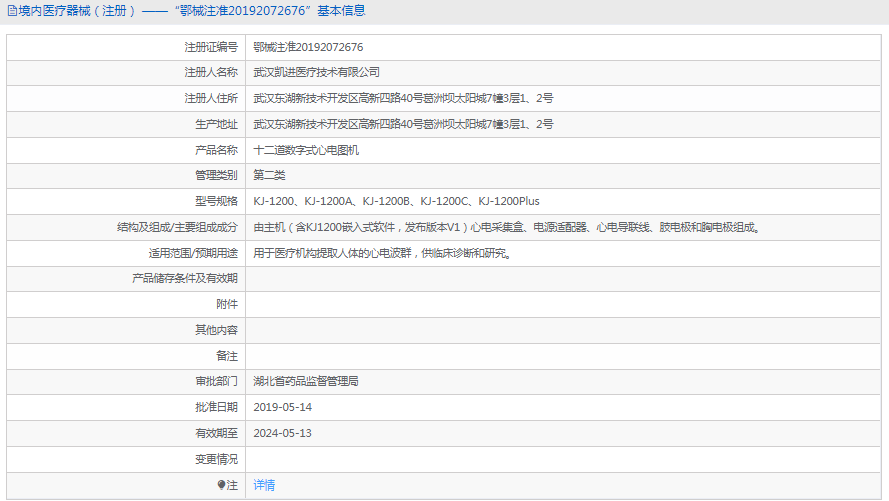 KJ-1200C十二道數字式心電圖機1.png