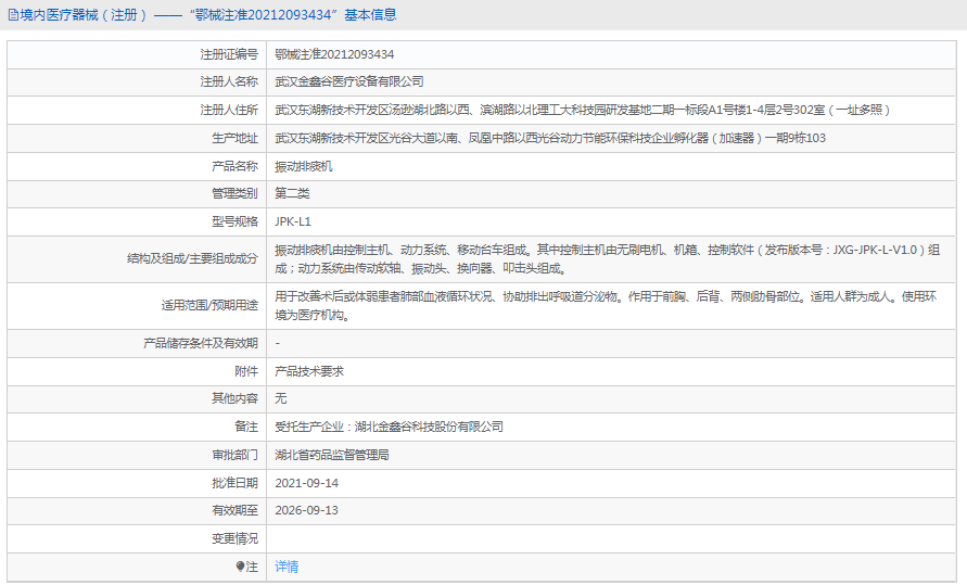 JPK-L1振動排痰機1.png