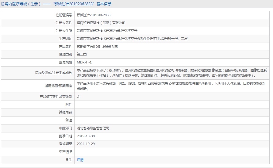 MDR-H-1醫用X射線攝影系統1.png