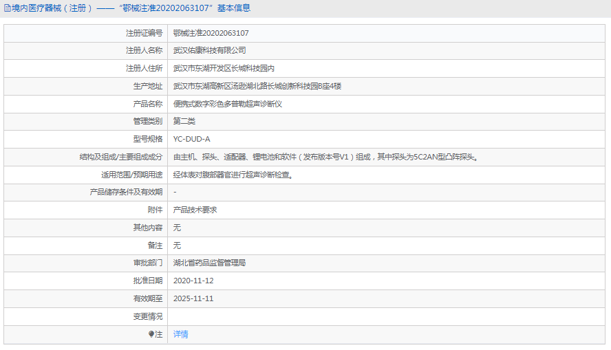 YC-DUD-A彩色多普勒超聲診斷儀1.png