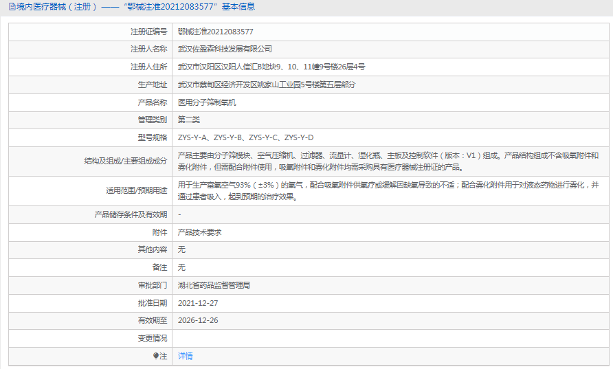 醫(yī)用分子篩制氧機ZYS-Y-C1.png