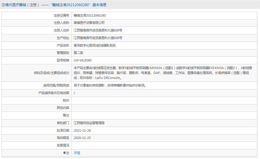 LM-WL8580醫用X射線攝影系統1.png