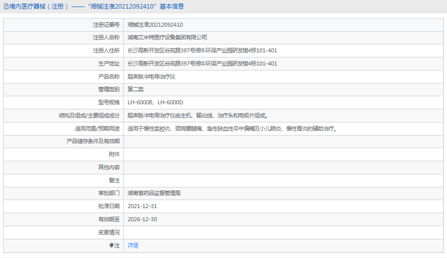 LH-6000D超聲脈沖電導(dǎo)治療儀1.png