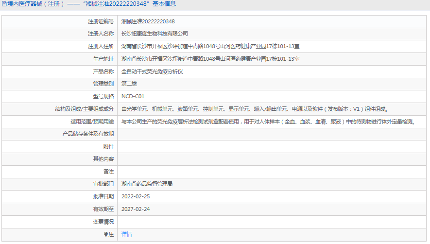 NCD-C01全自動干式熒光免疫分析儀1.png