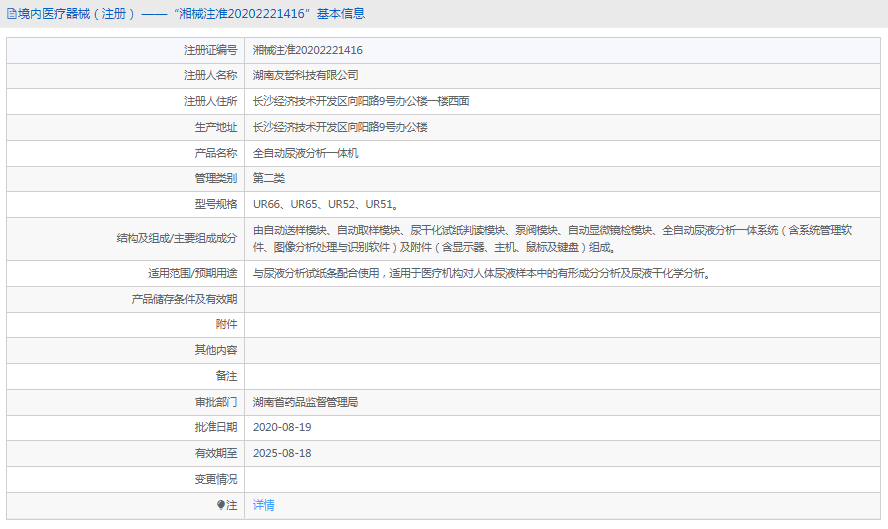 UR52尿液分析***體機(jī)1.png