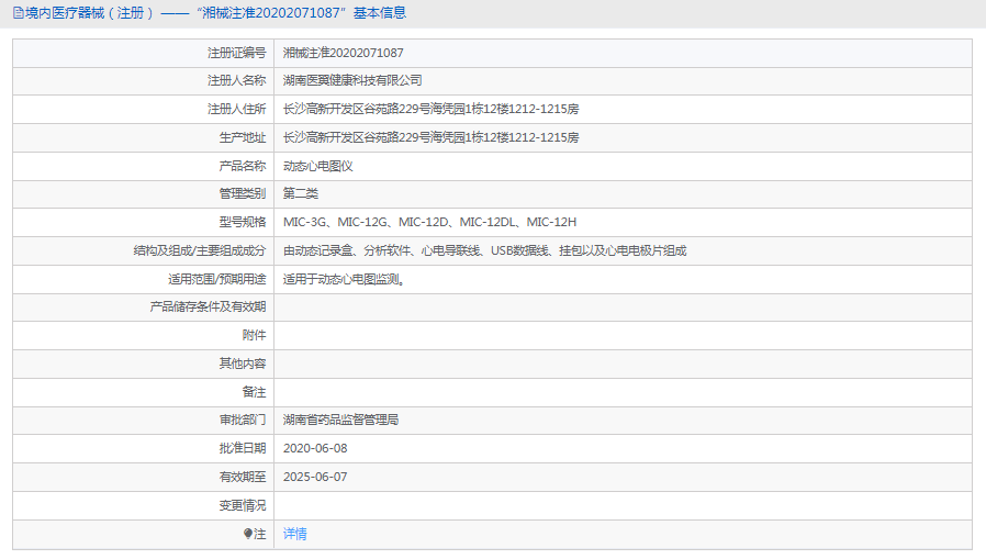 MIC-12G動態心電圖儀1.png