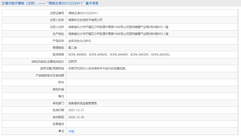 KOFA AM800全自動生化分析儀1.png