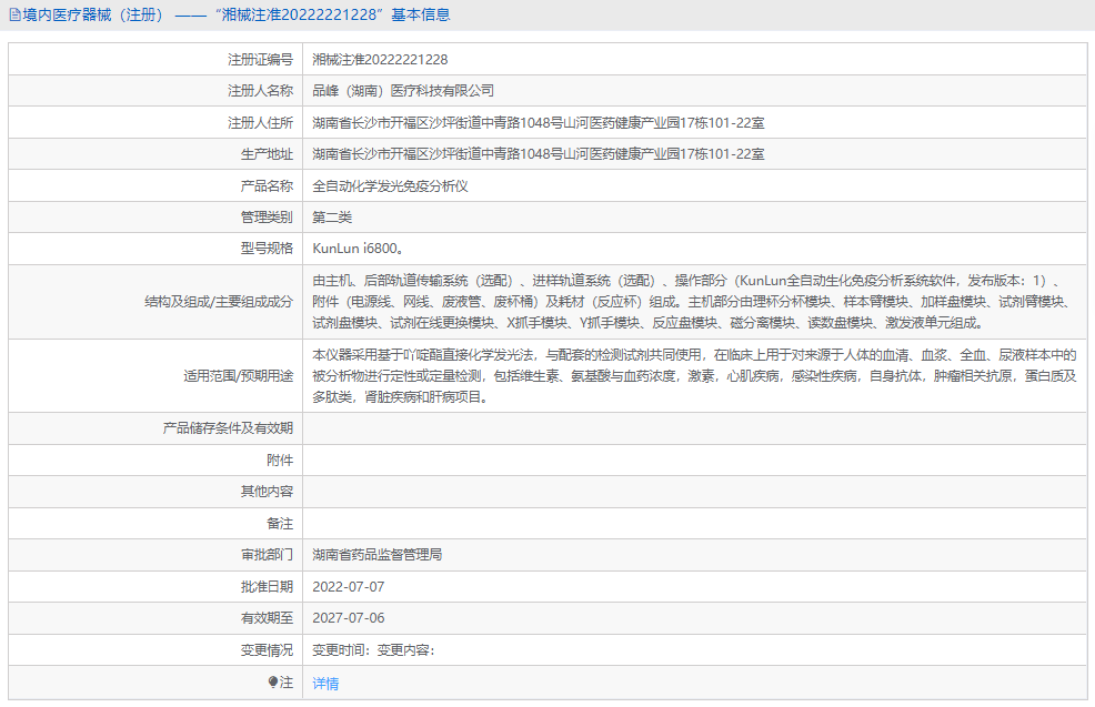 KunLun i6800全自動(dòng)化學(xué)發(fā)光免疫分析儀1.png