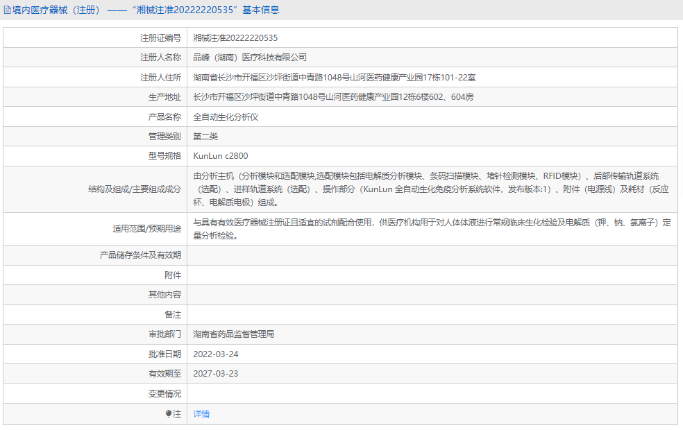 KunLun c2800全自動生化分析儀1.png