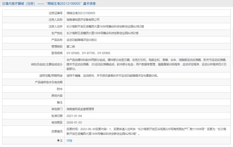 DY-EF800運(yùn)動(dòng)功能障礙評定訓(xùn)練儀1.png