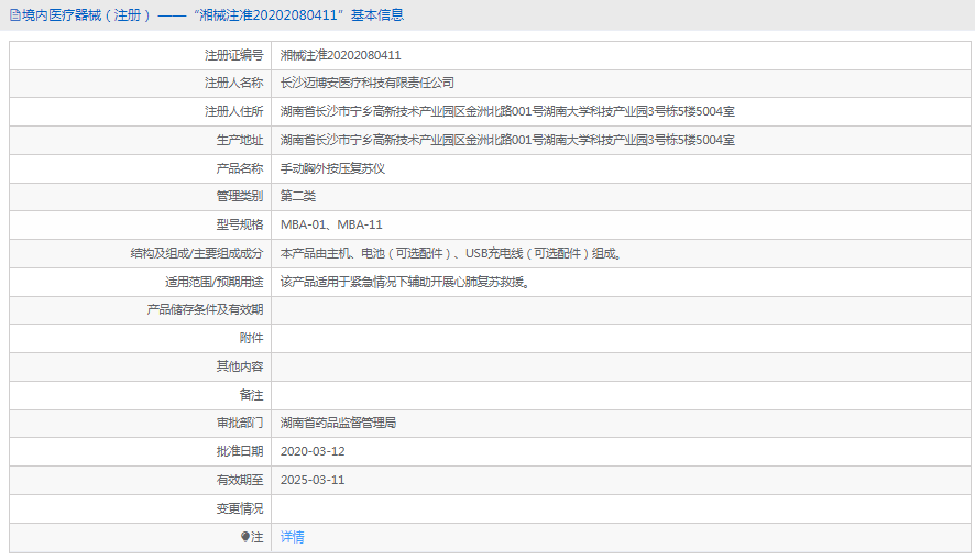 MBA-11手動胸外按壓復(fù)蘇儀1.png