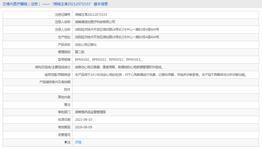 BPM1011動(dòng)態(tài)心電記錄儀1.png