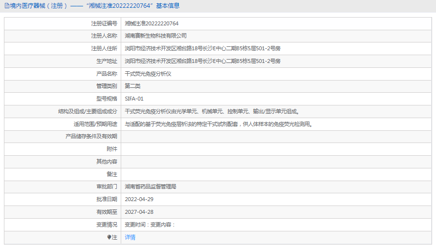 SIFA-01干式熒光免疫分析儀1.png