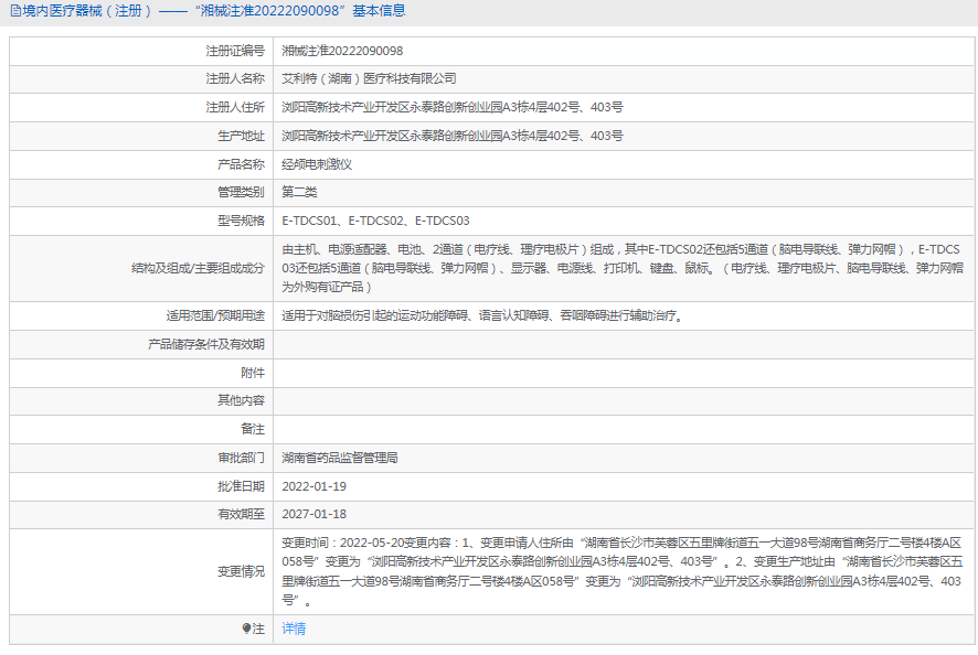 E-TDCS02經顱電刺激儀1.png