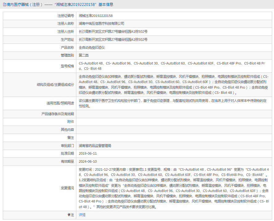 全自動免疫印跡儀CS-AutoBlot 601.png