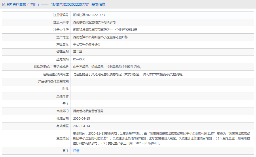 KS-4000干式熒光免疫分析儀1.png