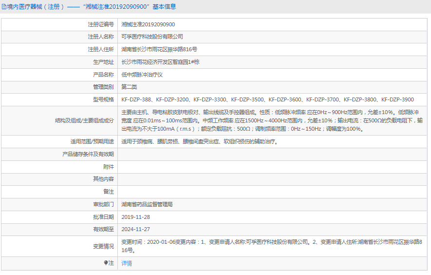 KF-DZP-3700低中頻脈沖治療儀1.png