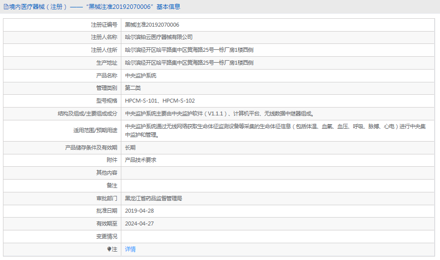 HPCM-S-101中央監護系統1.png