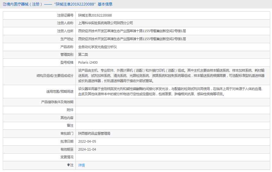 Polaris i2400全自動化學發光免疫分析儀1.png