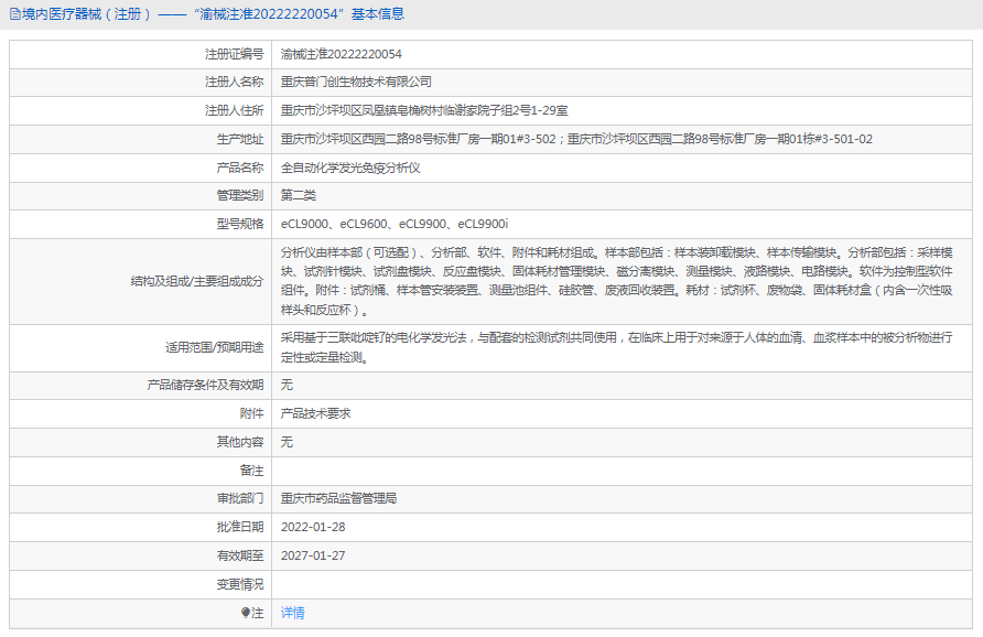 eCL9600全自動化學發光免疫分析儀1.png