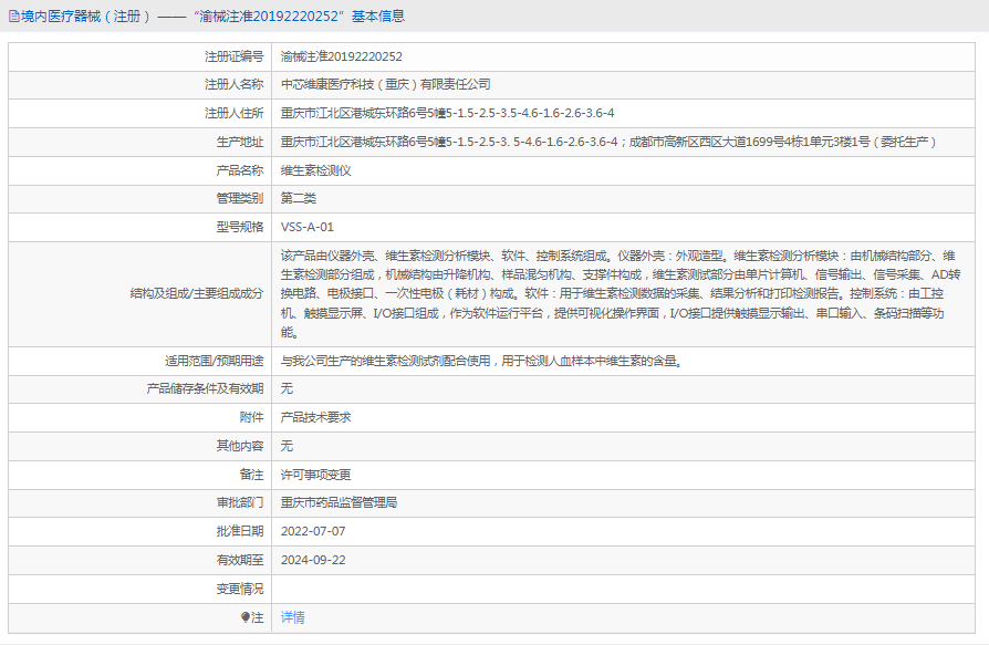 VSS-A-01維生素檢測(cè)儀1.png