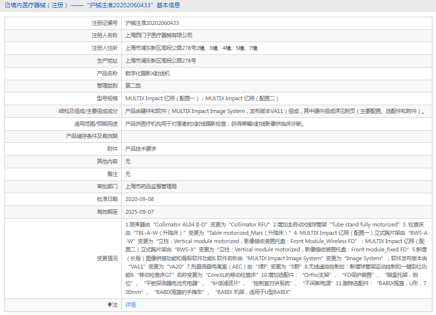 MULTIX Impact 億照攝影X射線機(jī)1.png