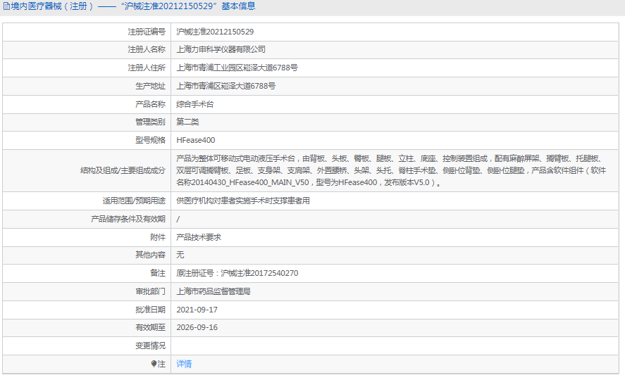 HFease400綜合手術(shù)臺1.png