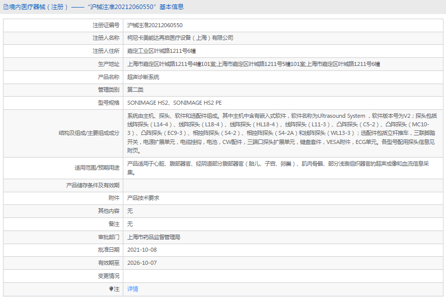 超聲診斷系統(tǒng)SONIMAGE HS2 PE1.png