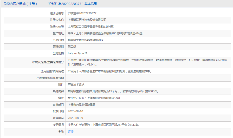 Labpro Type IA酶電極生物傳感器血糖檢測儀1.png