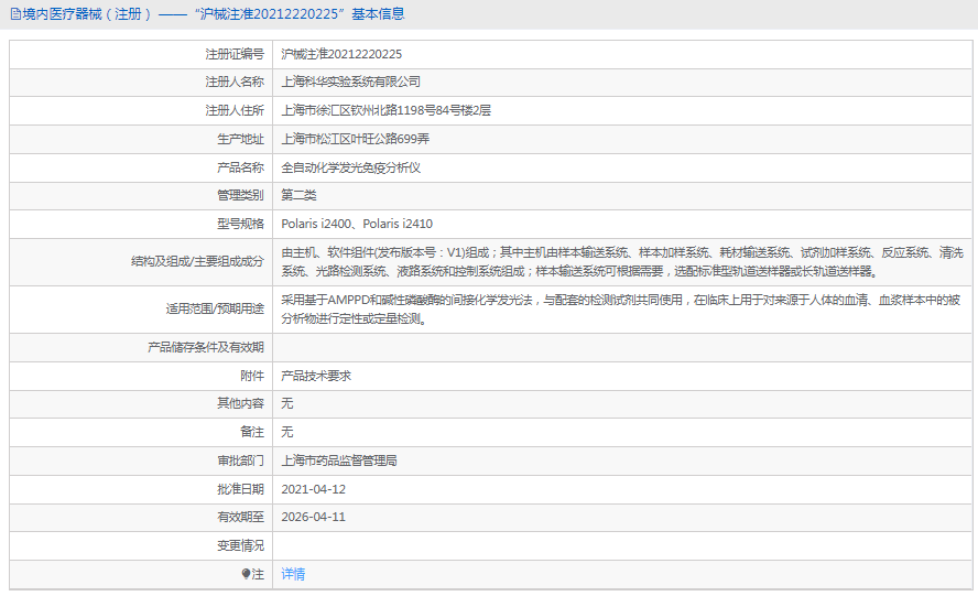 Polaris i2410全自動化學(xué)發(fā)光免疫分析儀1.png