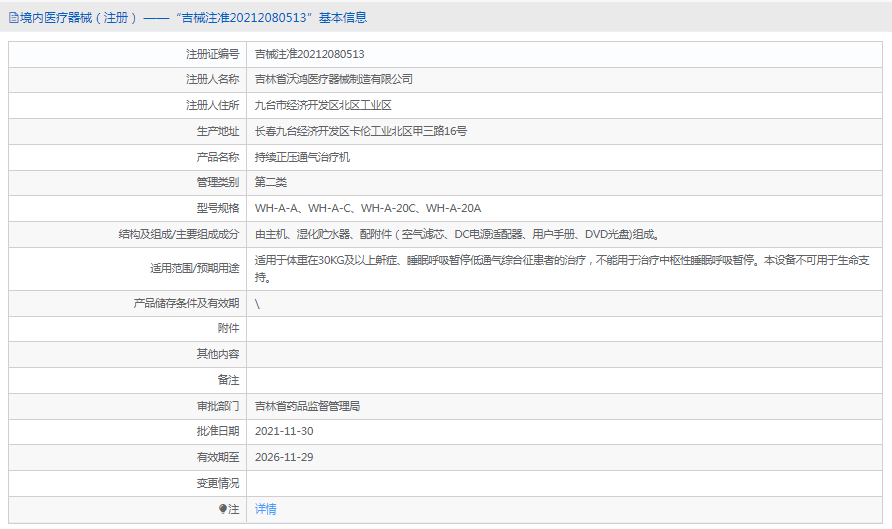 WH-A-20C持續正壓通氣治療機1.png