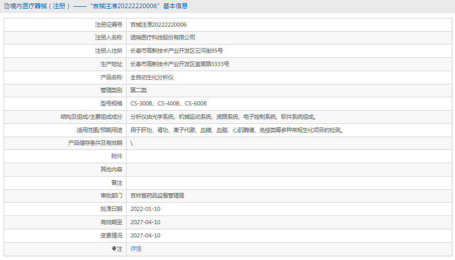 CS-400B全自動生化分析儀1.png