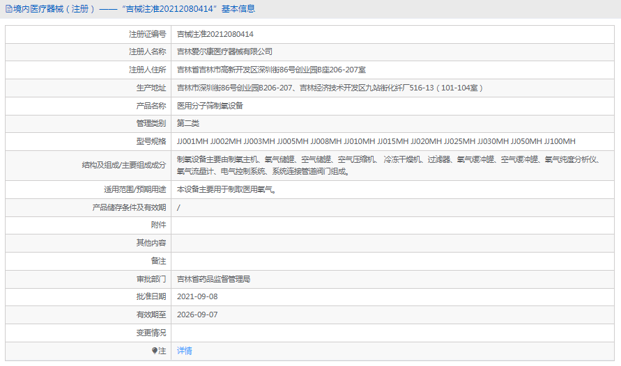 JJ025MH醫用分子篩制氧設備1.png