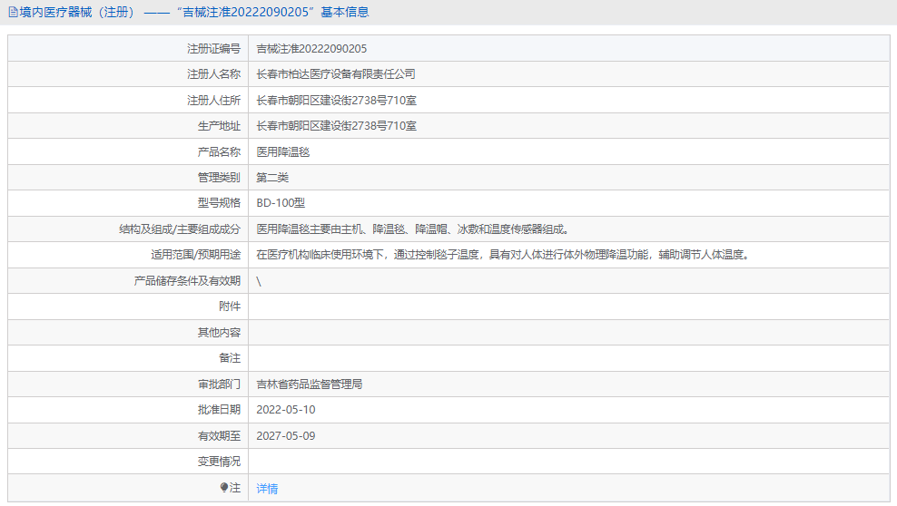 BD-100醫用降溫毯1.png