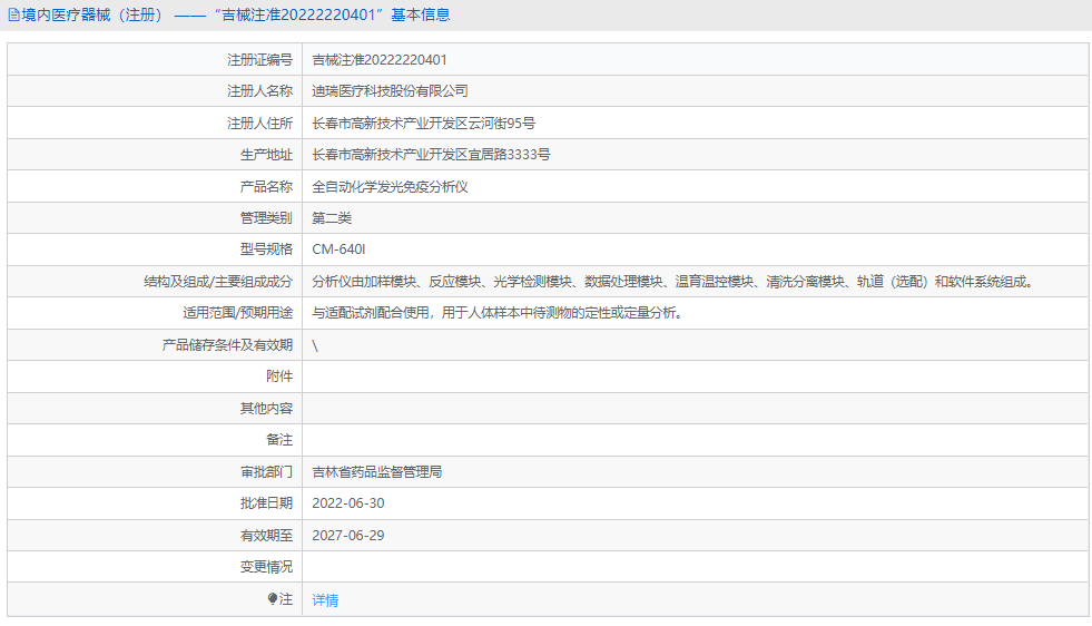 全自動化學(xué)發(fā)光免疫分析儀CM-640I1.png