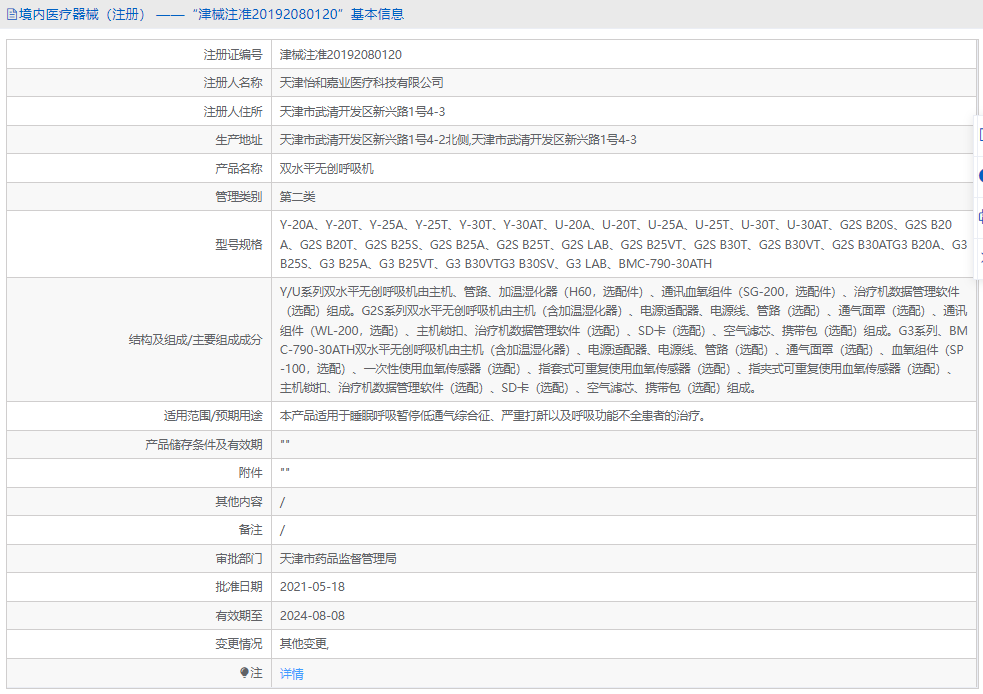 雙水平無創呼吸機G2S B25S1.png