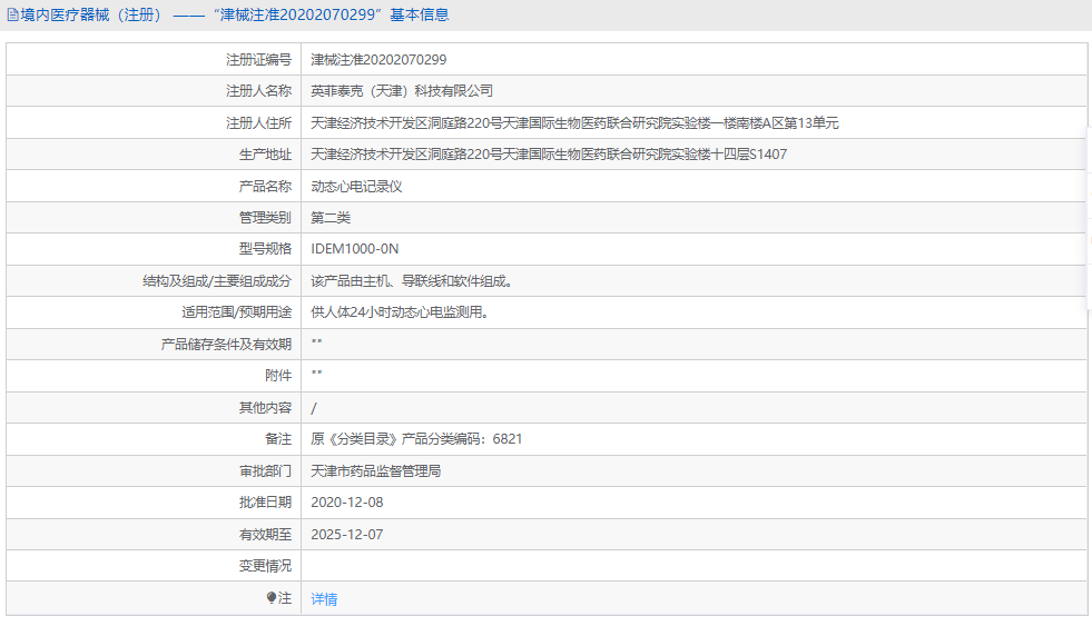 IDEM1000-0N動(dòng)態(tài)心電記錄儀1.png