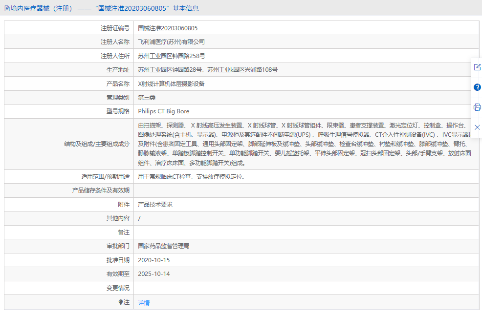 X射線計算機(jī)體層攝影設(shè)備Philips CT Big Bore1.png