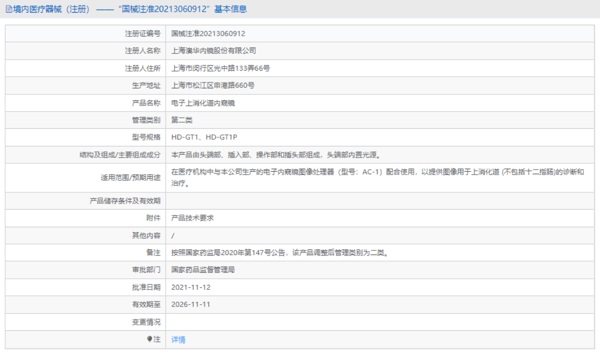 電子上消化道內(nèi)窺鏡HD-GT1P1.png