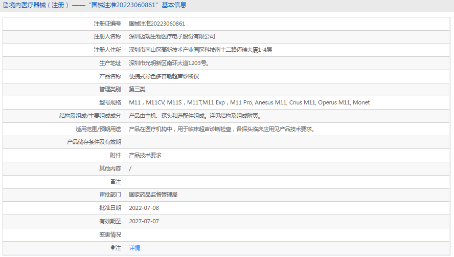 M11 Exp便攜式彩色多普勒超聲診斷儀1.png