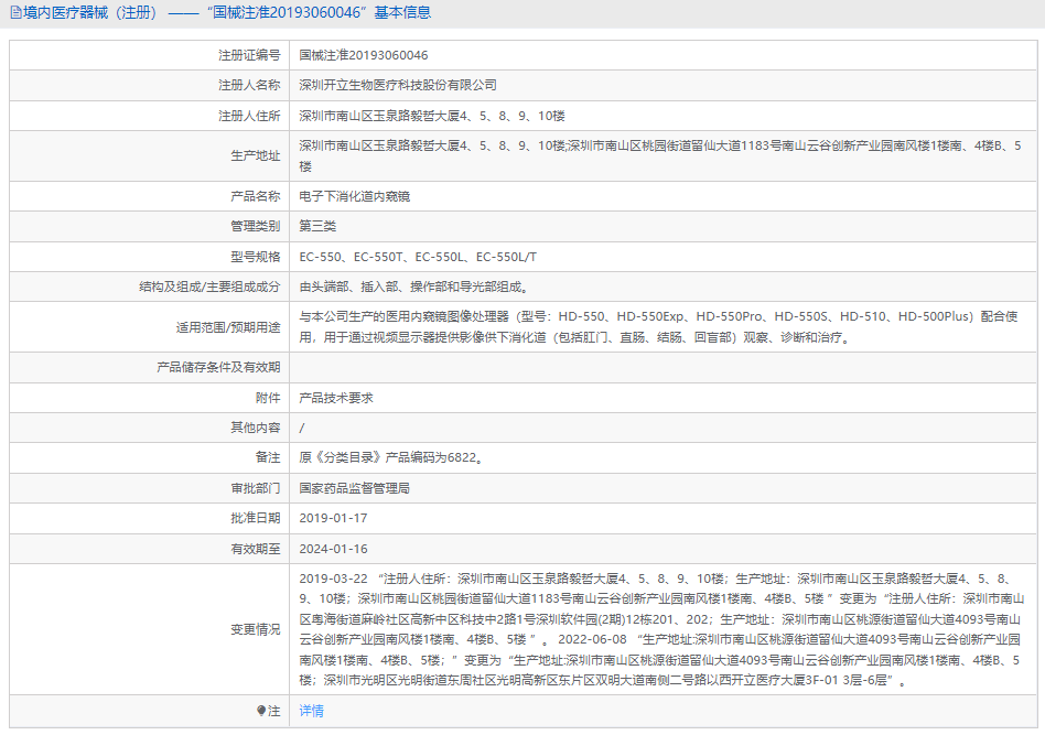 EC-550L電子下消化道內窺鏡1.png