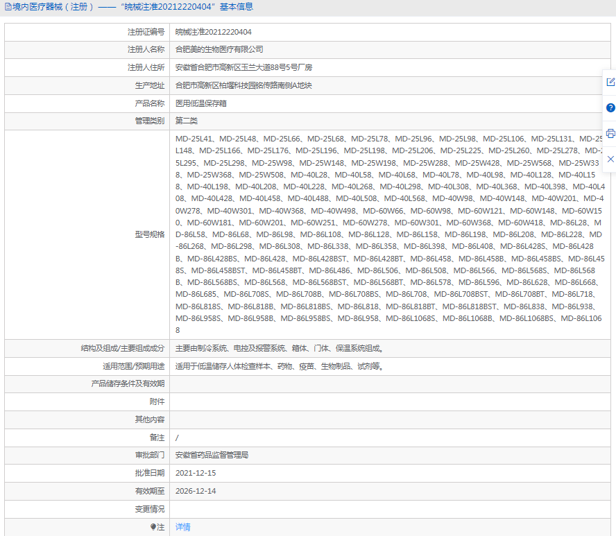 MD-25L166醫用低溫保存箱1.png