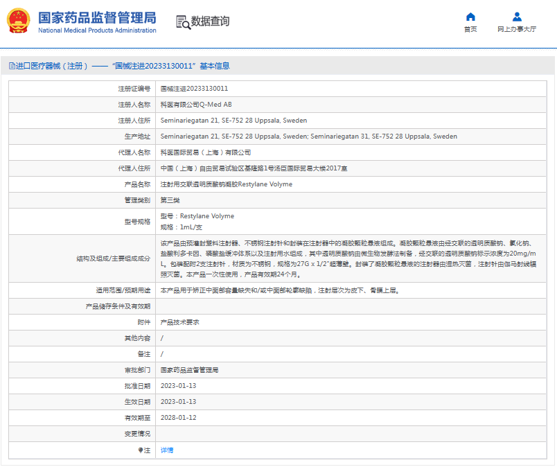 注射用交聯透明質酸鈉凝膠Restylane Volyme1.png