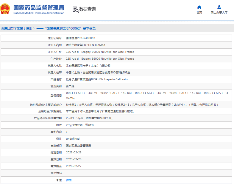 低分子量肝素校準(zhǔn)品BIOPHEN Heparin Calibrator1.png